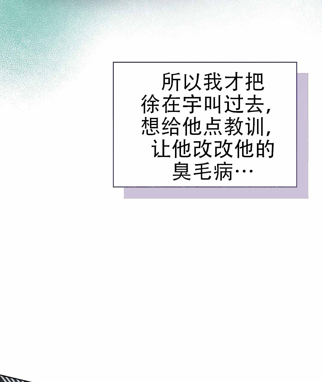 《穿进小说成配角(第二季)》第82话 第106页
