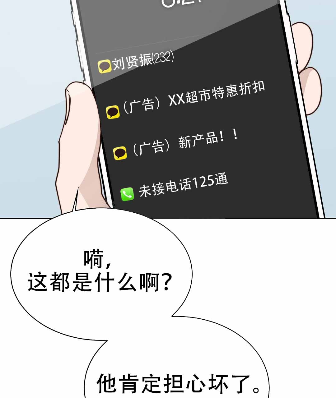 《穿进小说成配角(第二季)》第82话 第10页