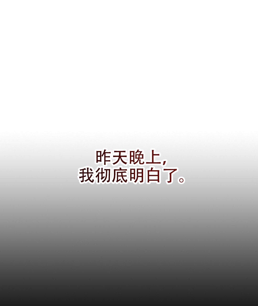 《穿进小说成配角(第二季)》第82话 第111页