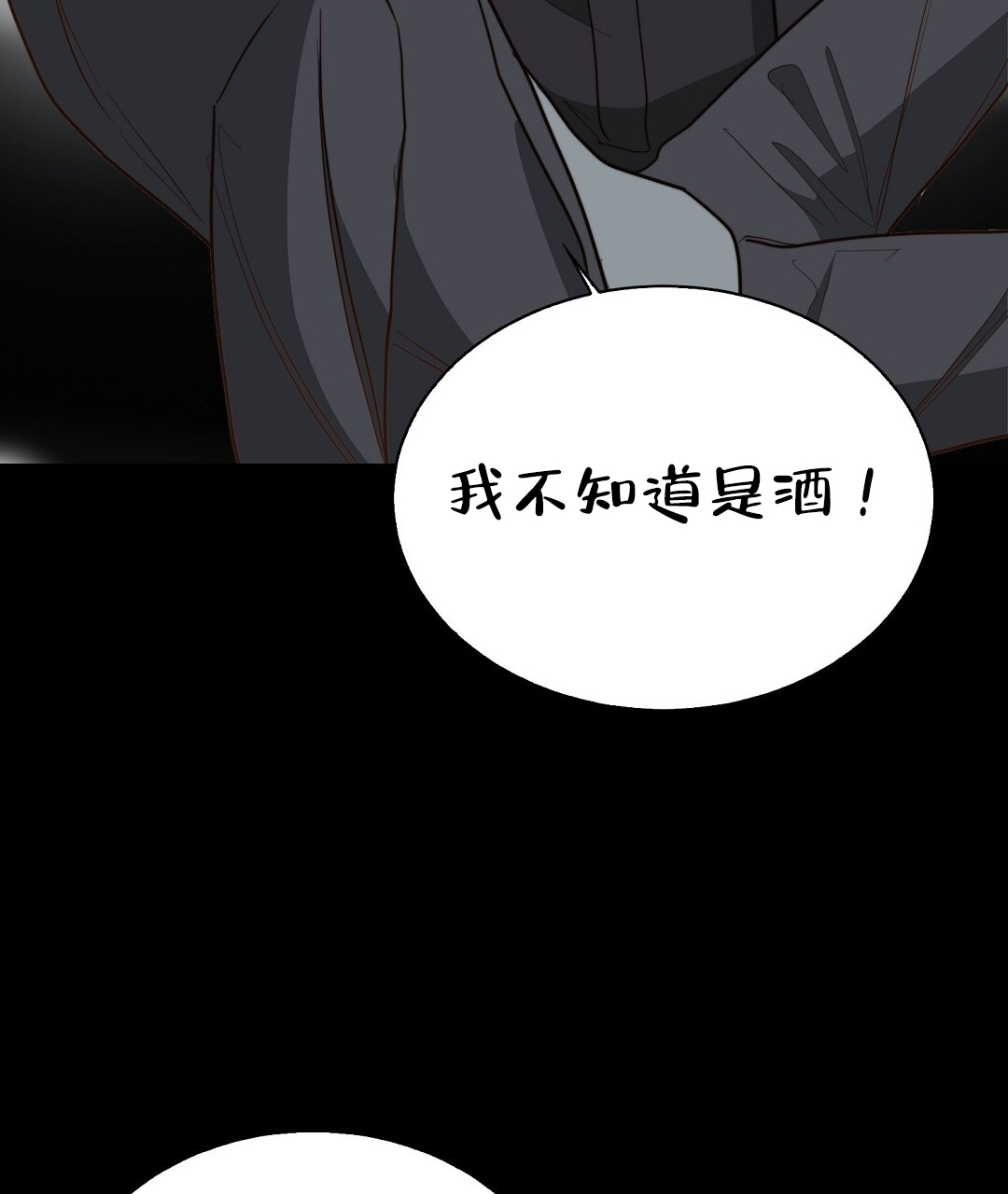 《穿进小说成配角(第二季)》第82话 第117页