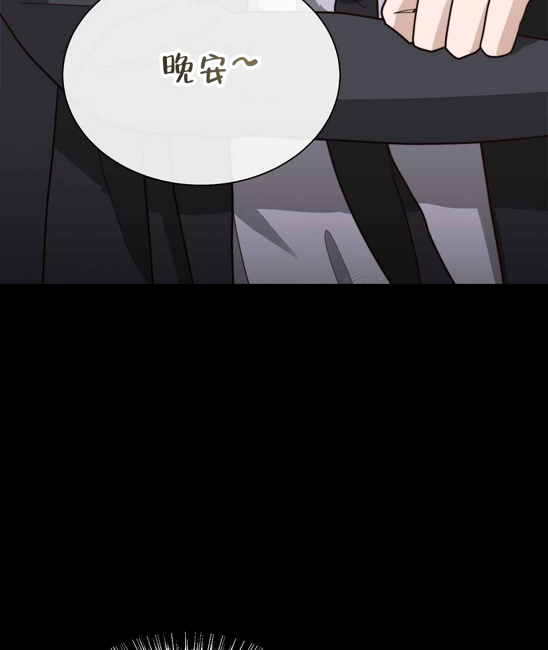 《穿进小说成配角(第二季)》第82话 第133页