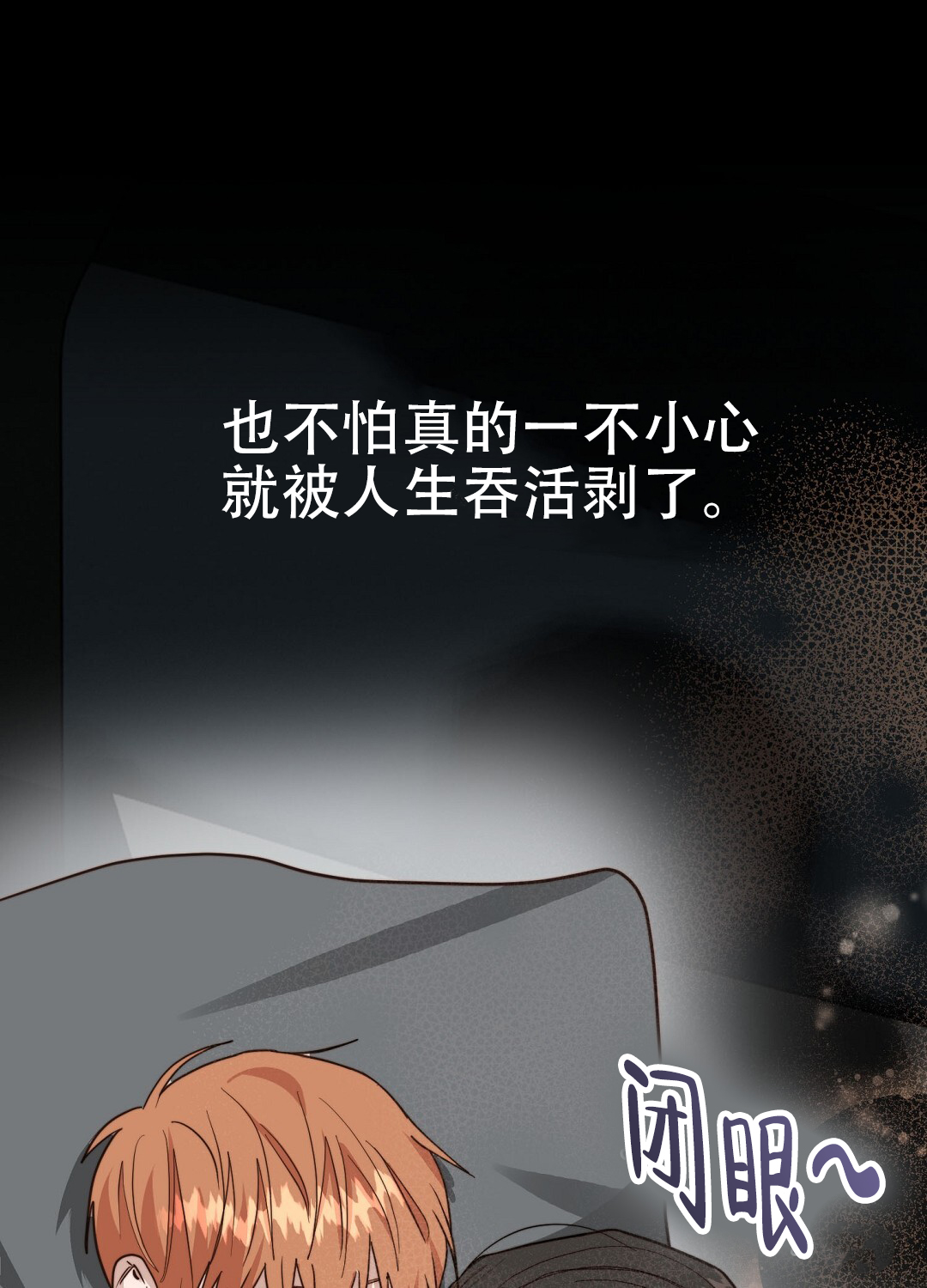 《穿进小说成配角(第二季)》第82话 第137页