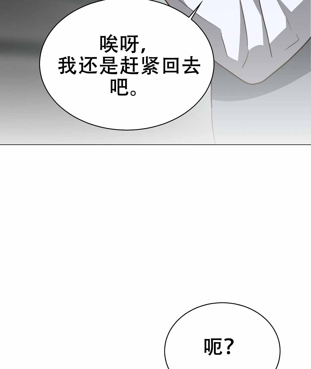 《穿进小说成配角(第二季)》第82话 第16页