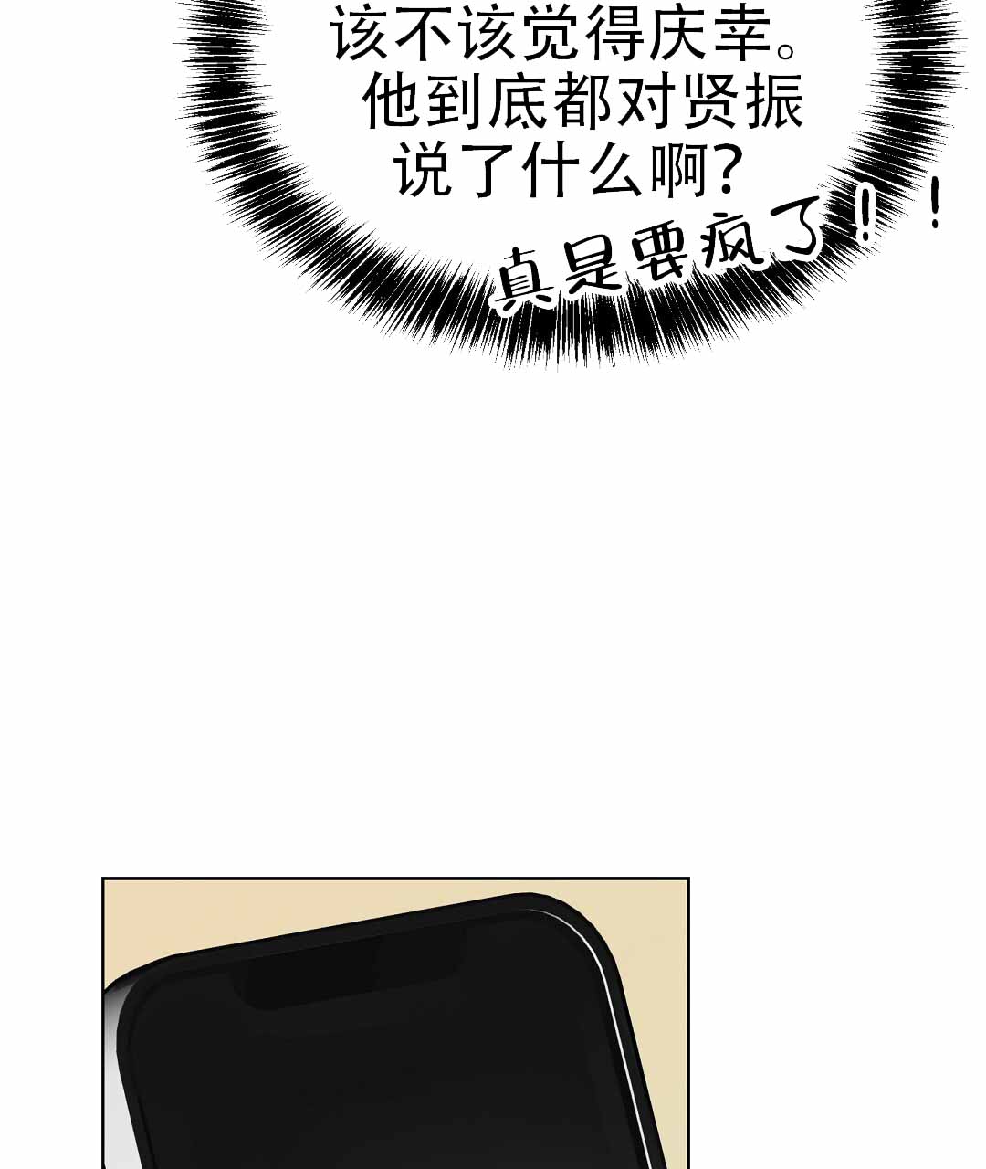 《穿进小说成配角(第二季)》第82话 第22页