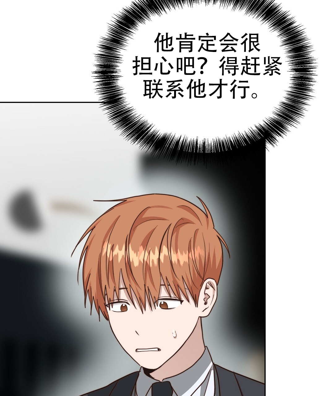 《穿进小说成配角(第二季)》第82话 第2页