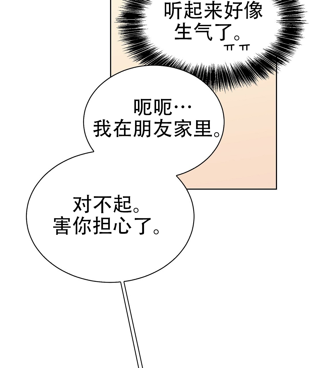 《穿进小说成配角(第二季)》第82话 第30页