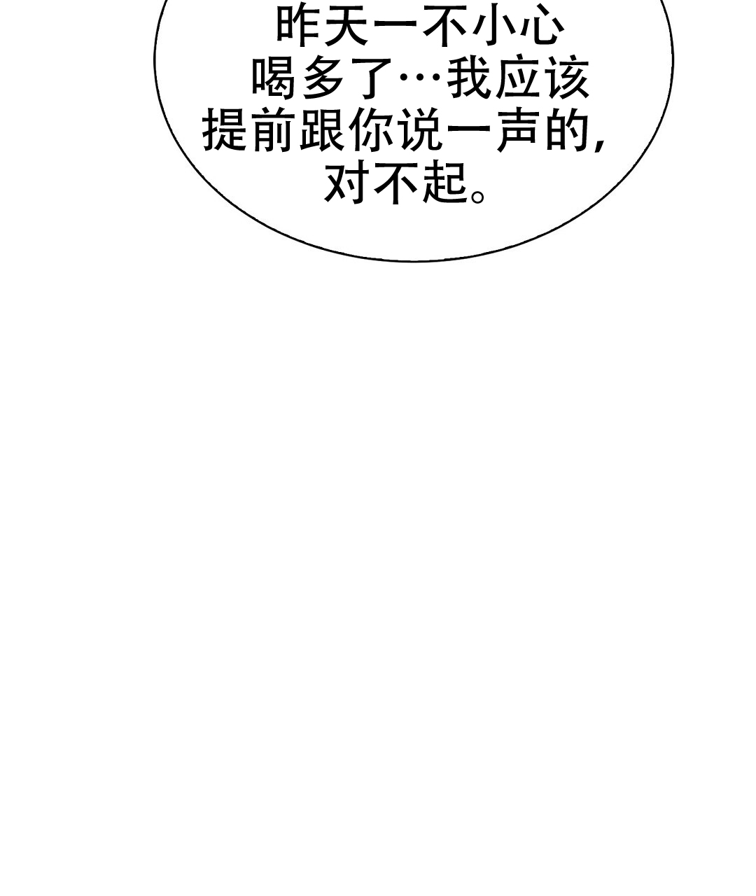 《穿进小说成配角(第二季)》第82话 第32页