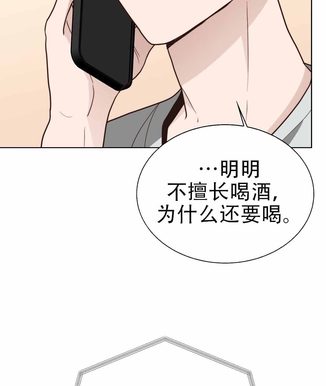 《穿进小说成配角(第二季)》第82话 第34页