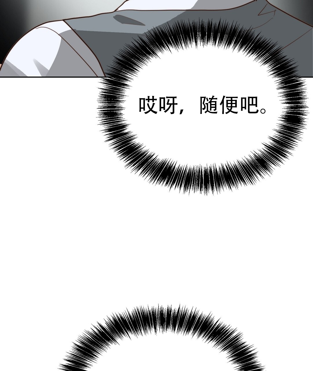 《穿进小说成配角(第二季)》第82话 第62页