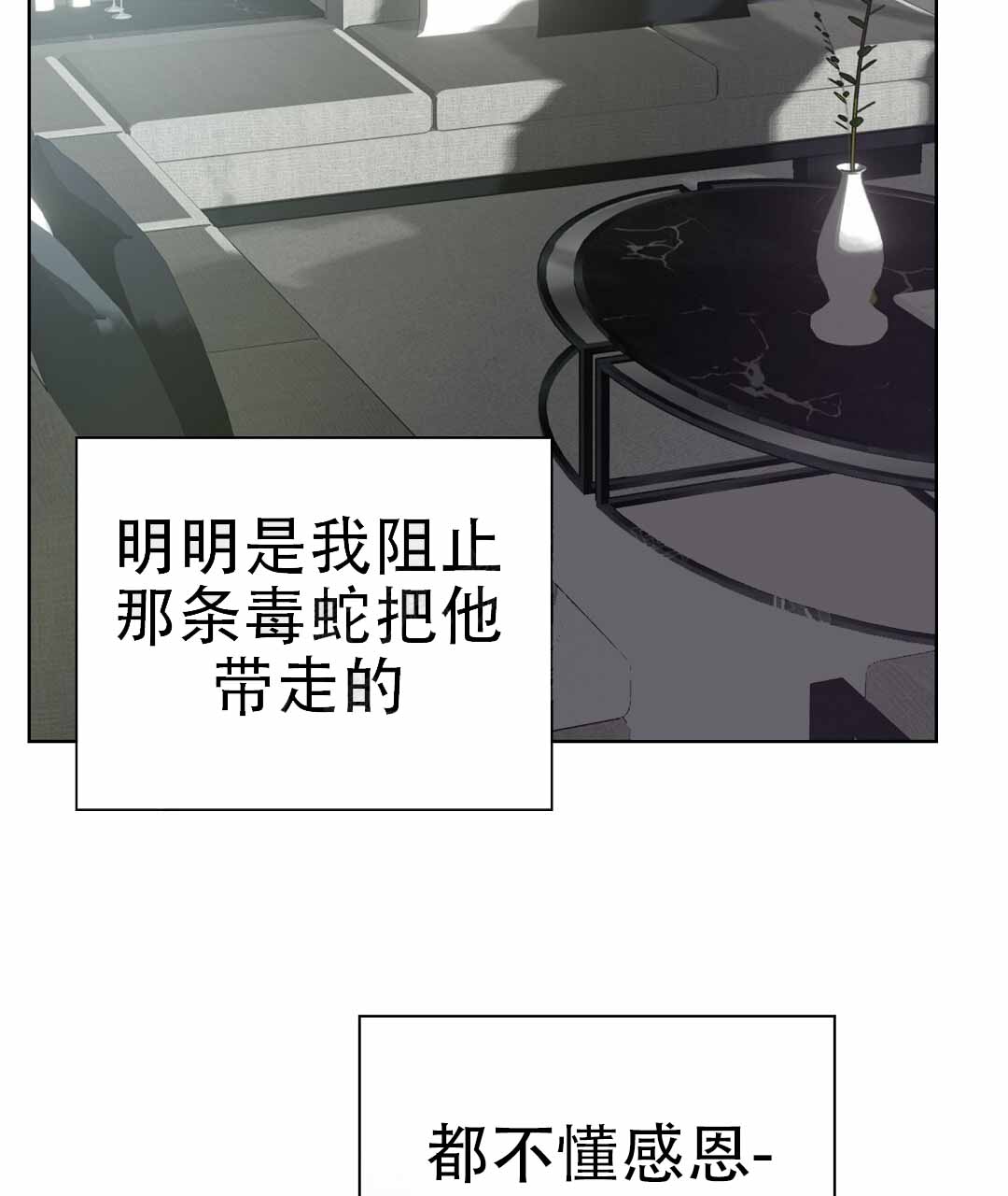 《穿进小说成配角(第二季)》第82话 第82页