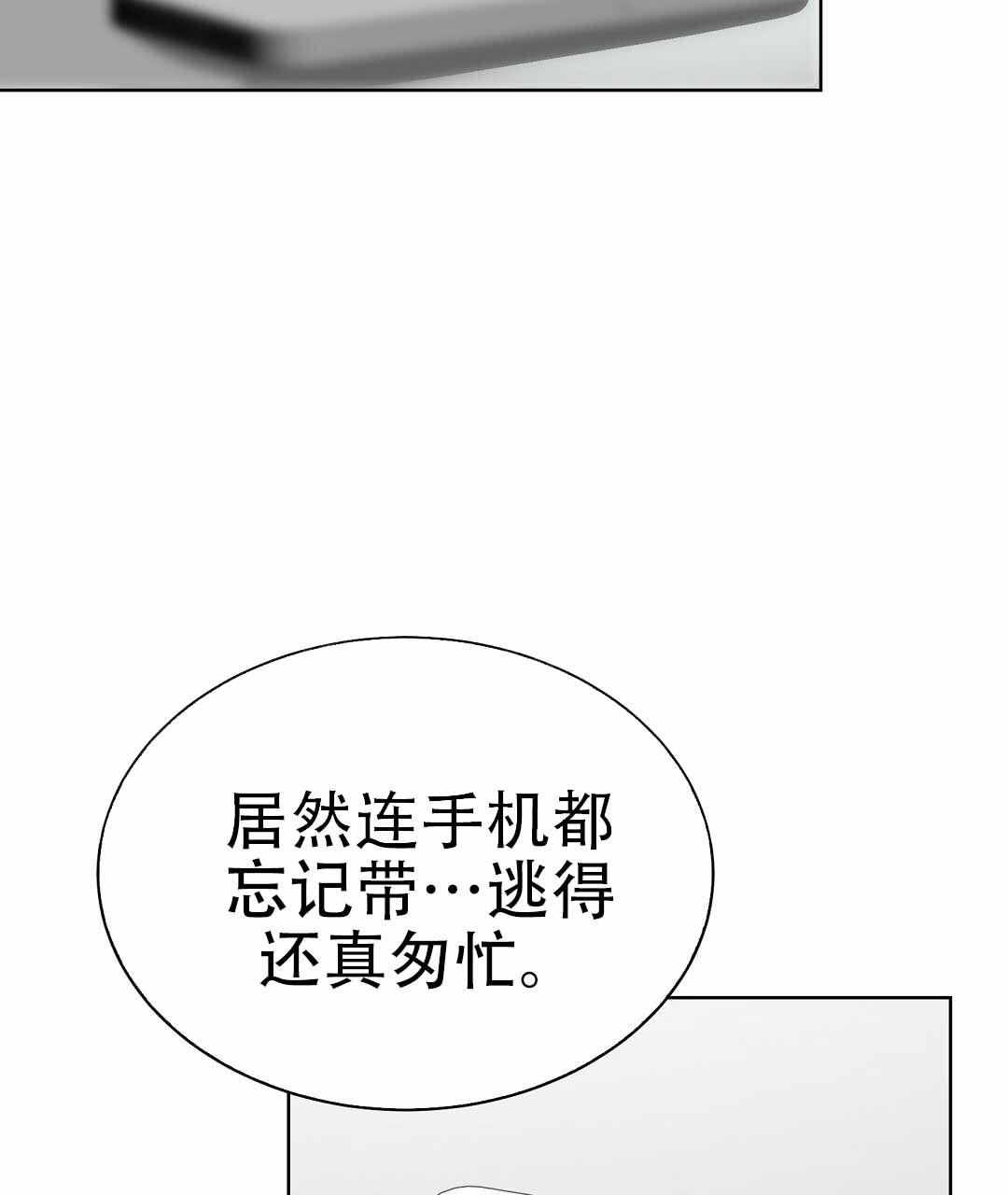 《穿进小说成配角(第二季)》第82话 第88页