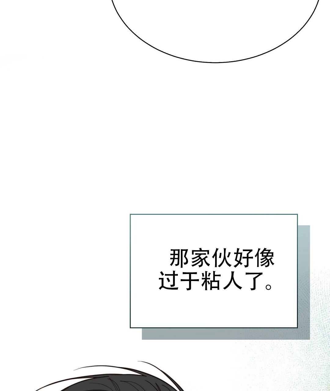 《穿进小说成配角(第二季)》第82话 第96页