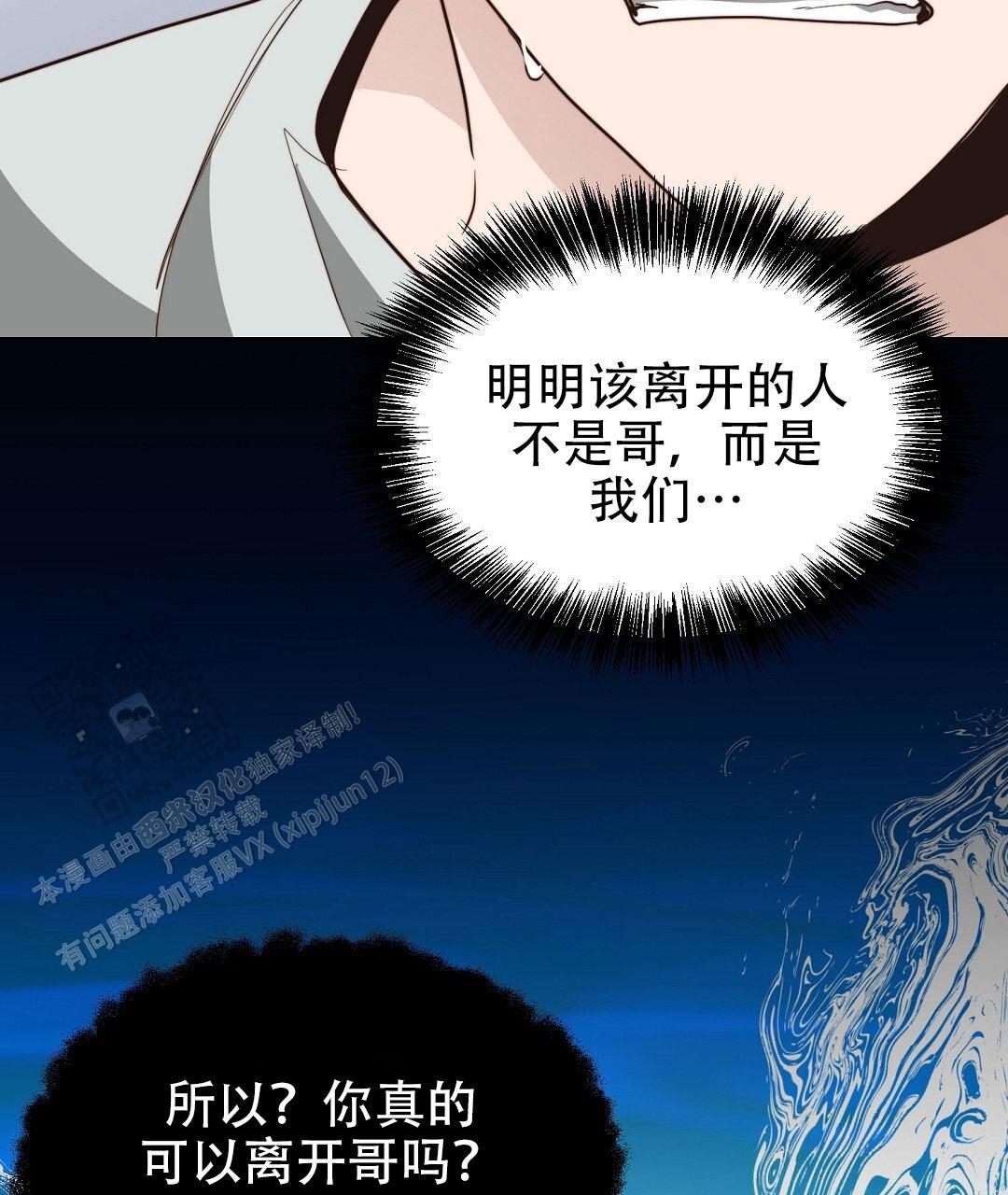《穿进小说成配角(第二季)》第85话 第115页