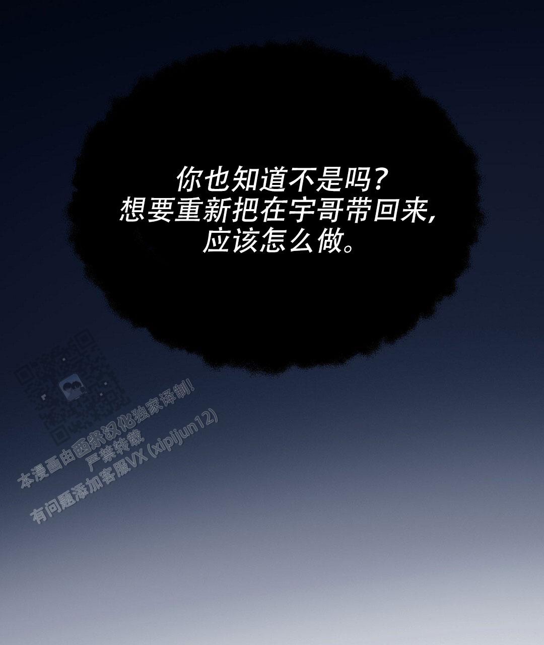 《穿进小说成配角(第二季)》第85话 第121页