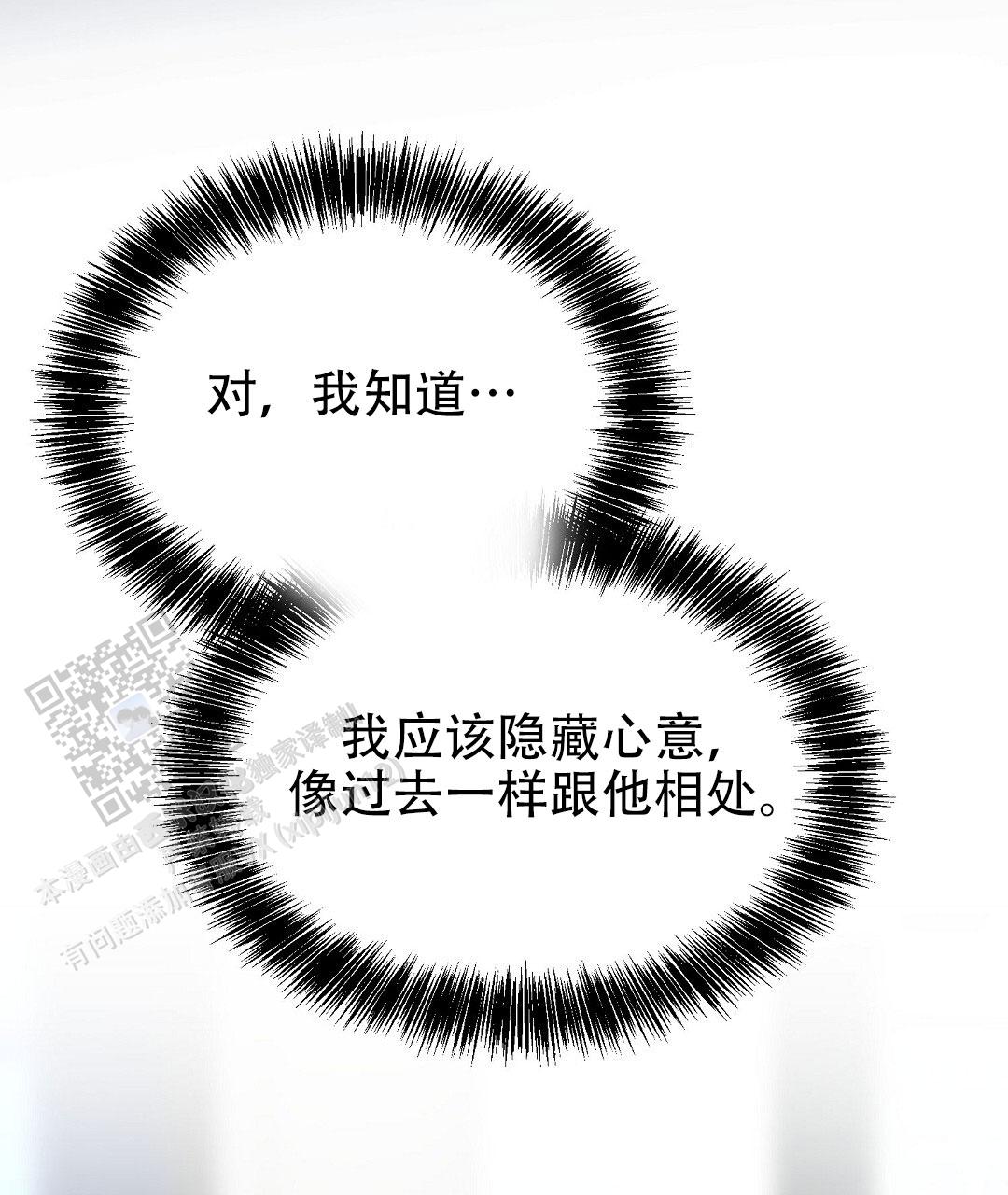 《穿进小说成配角(第二季)》第85话 第123页