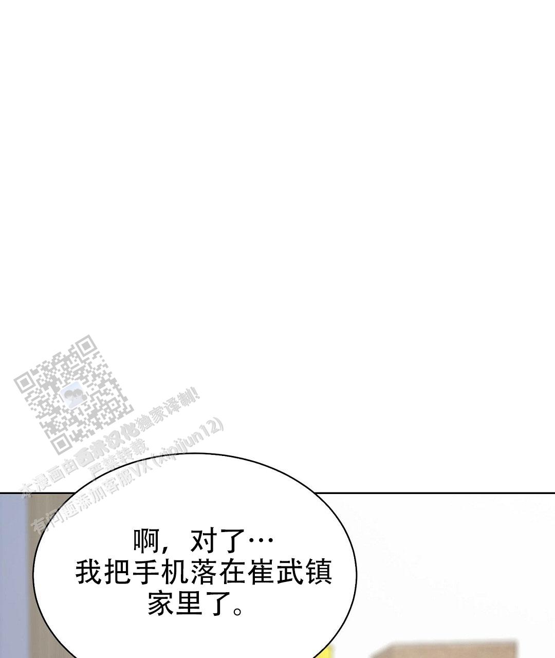《穿进小说成配角(第二季)》第85话 第2页