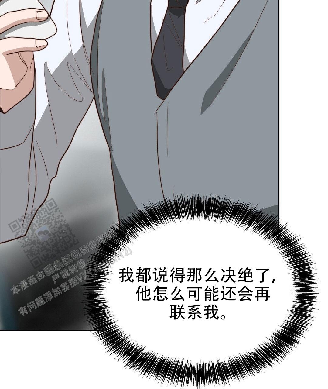 《穿进小说成配角(第二季)》第85话 第30页