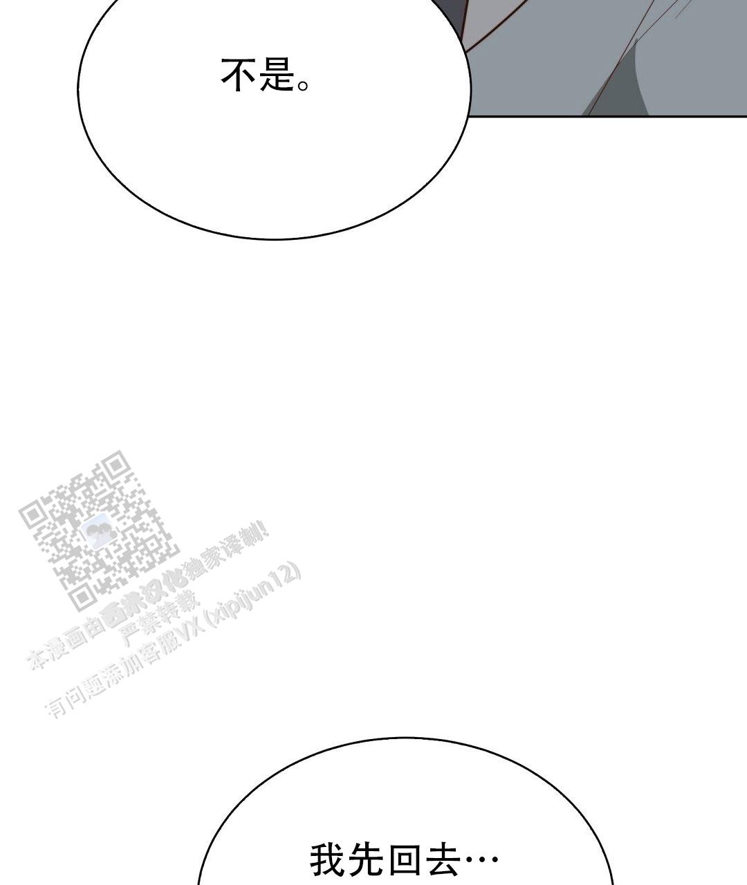 《穿进小说成配角(第二季)》第85话 第69页