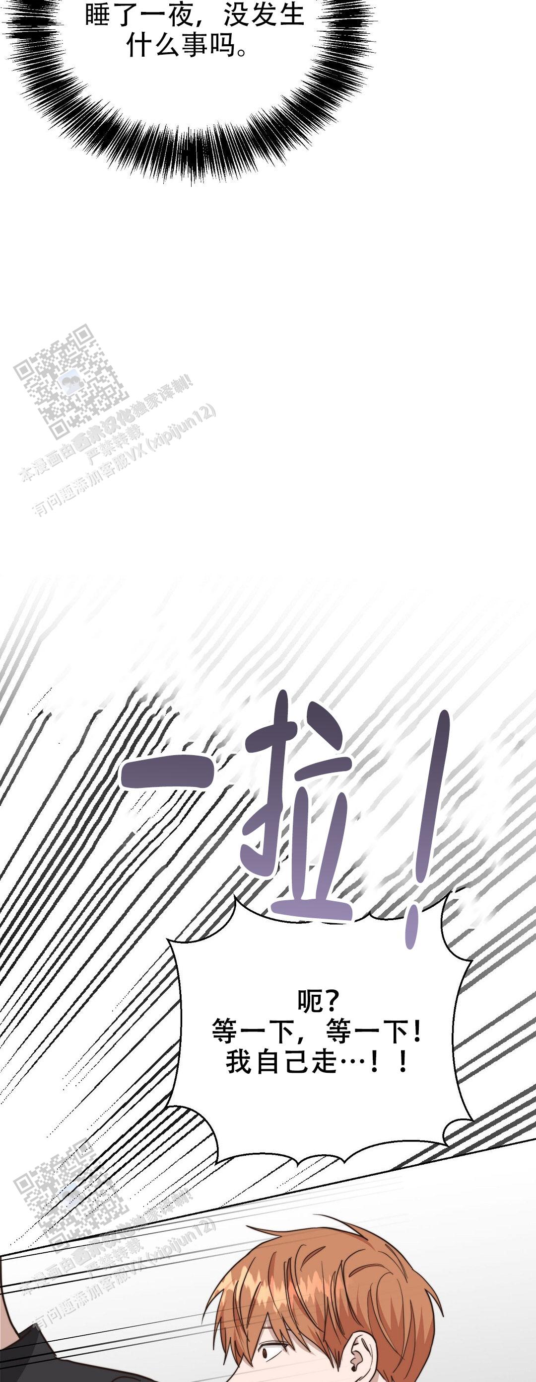 《穿进小说成配角(第二季)》第85话 第96页