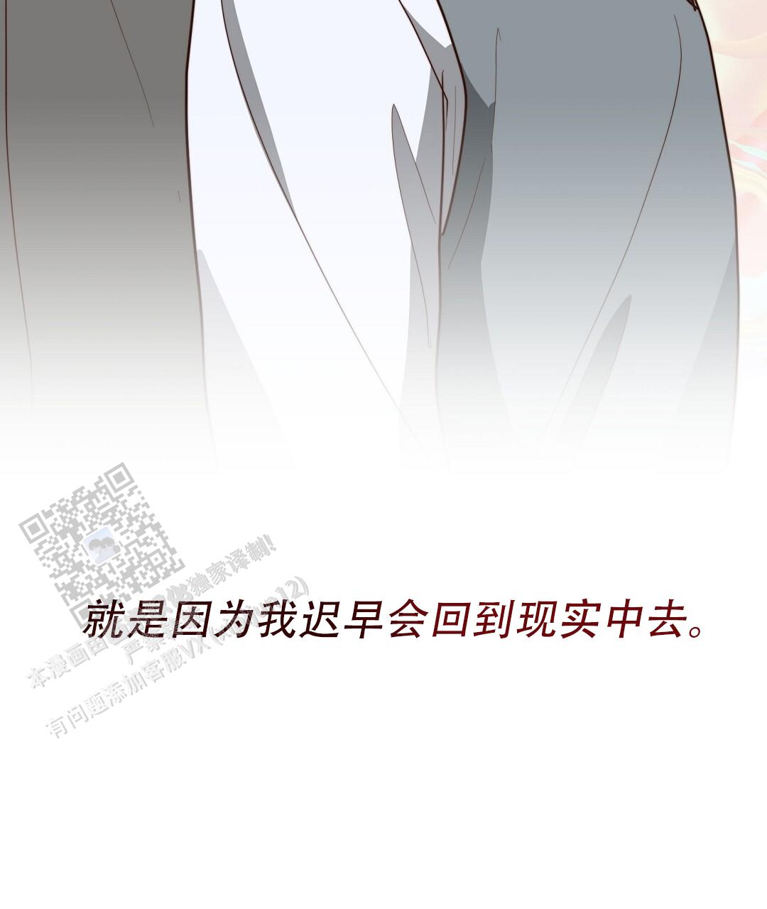 《穿进小说成配角(第二季)》第84话 第103页