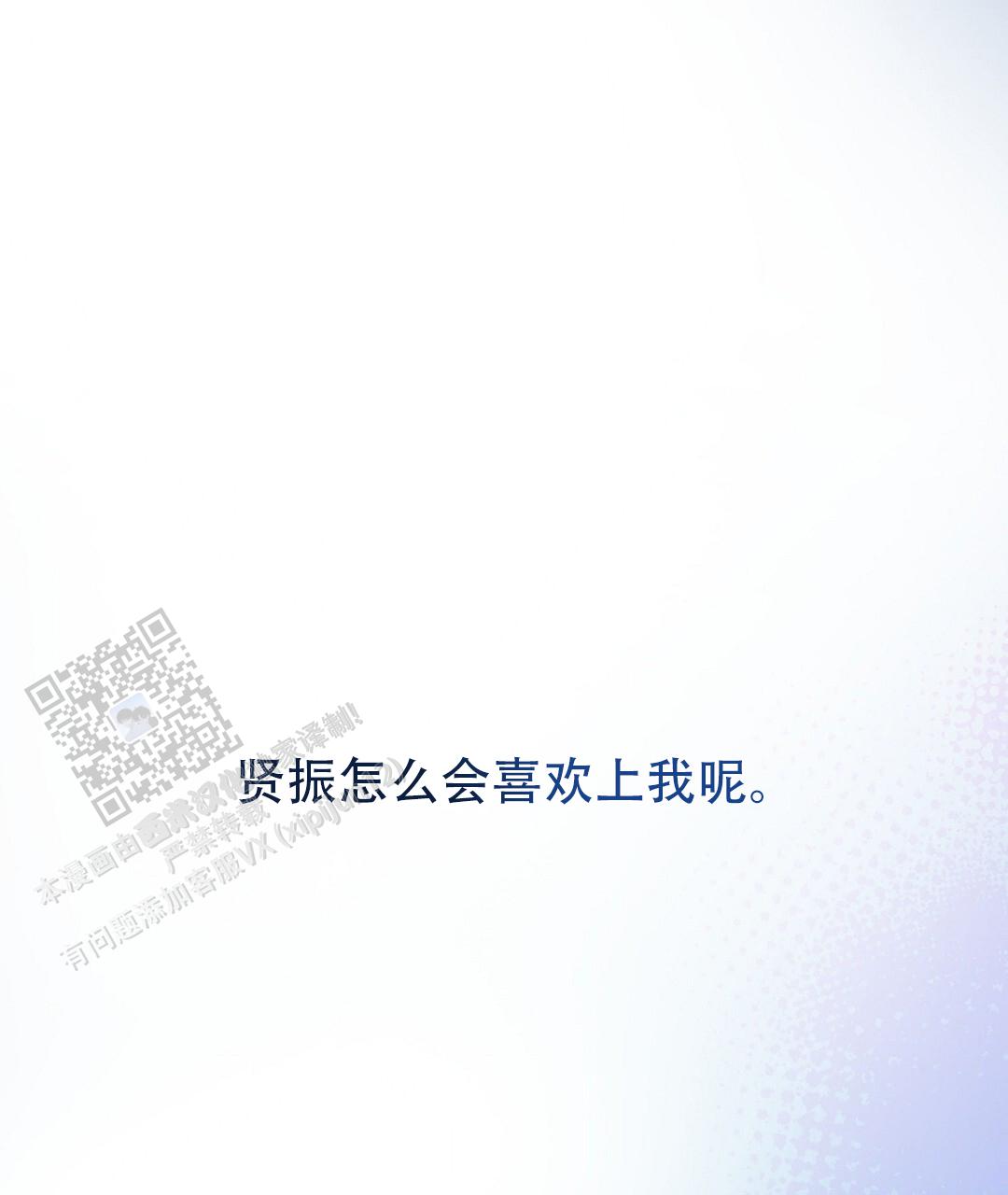 《穿进小说成配角(第二季)》第84话 第115页