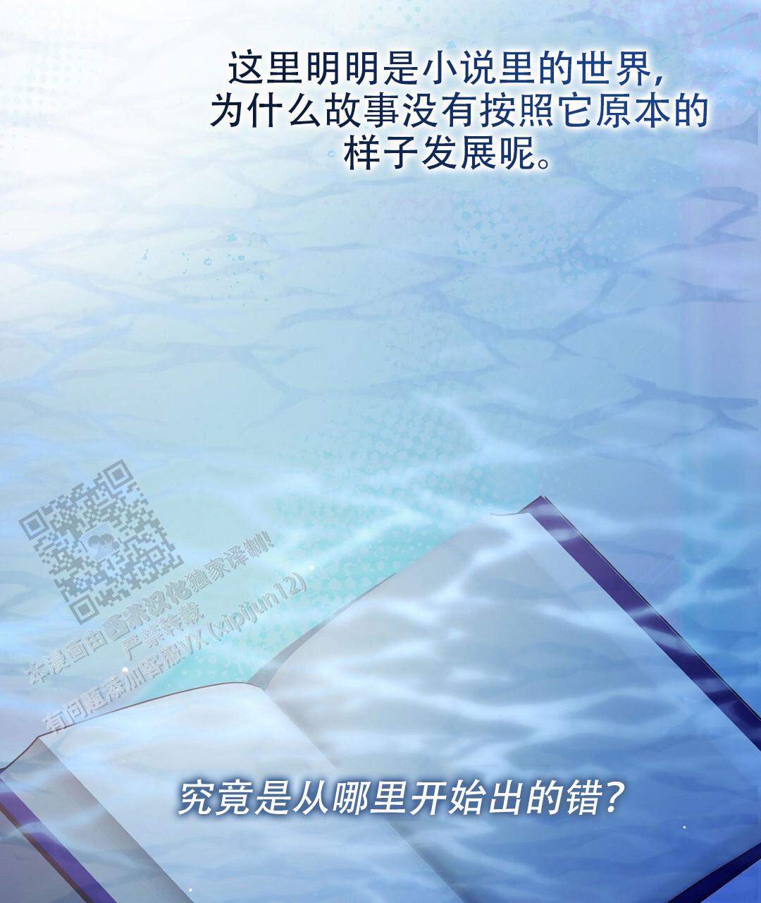《穿进小说成配角(第二季)》第84话 第117页