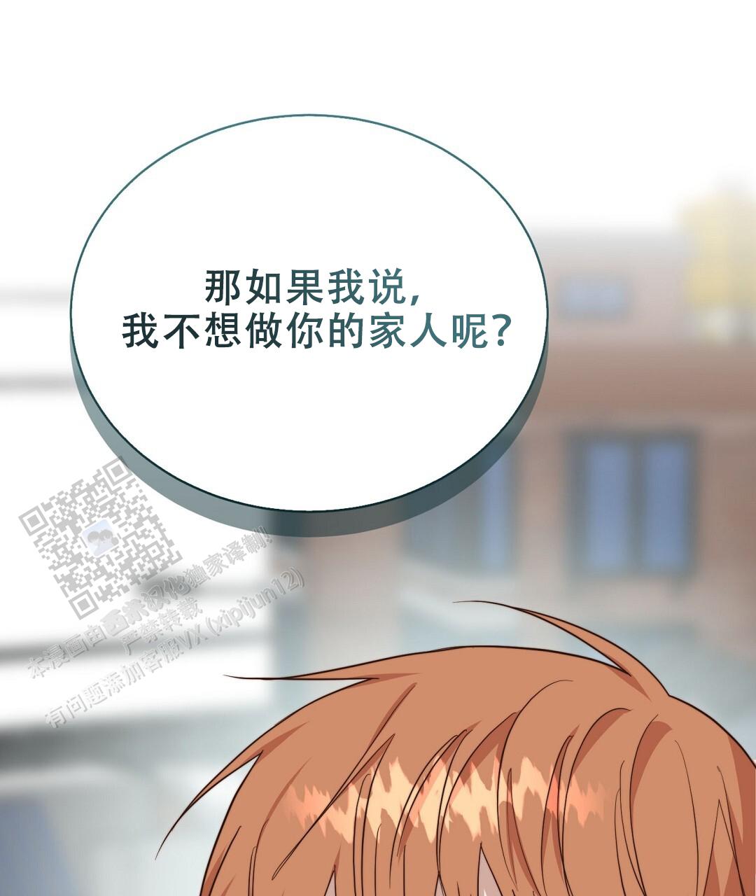 《穿进小说成配角(第二季)》第84话 第11页