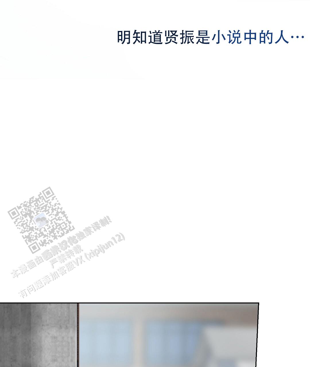 《穿进小说成配角(第二季)》第84话 第121页