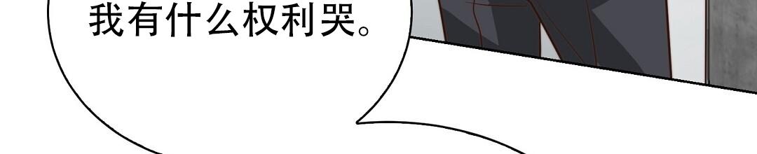 《穿进小说成配角(第二季)》第84话 第134页