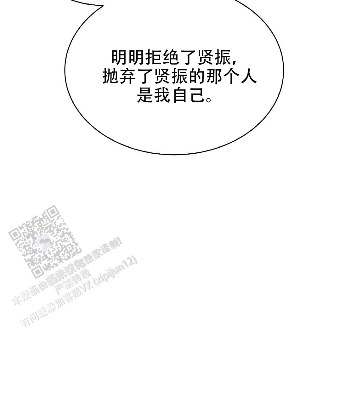 《穿进小说成配角(第二季)》第84话 第135页