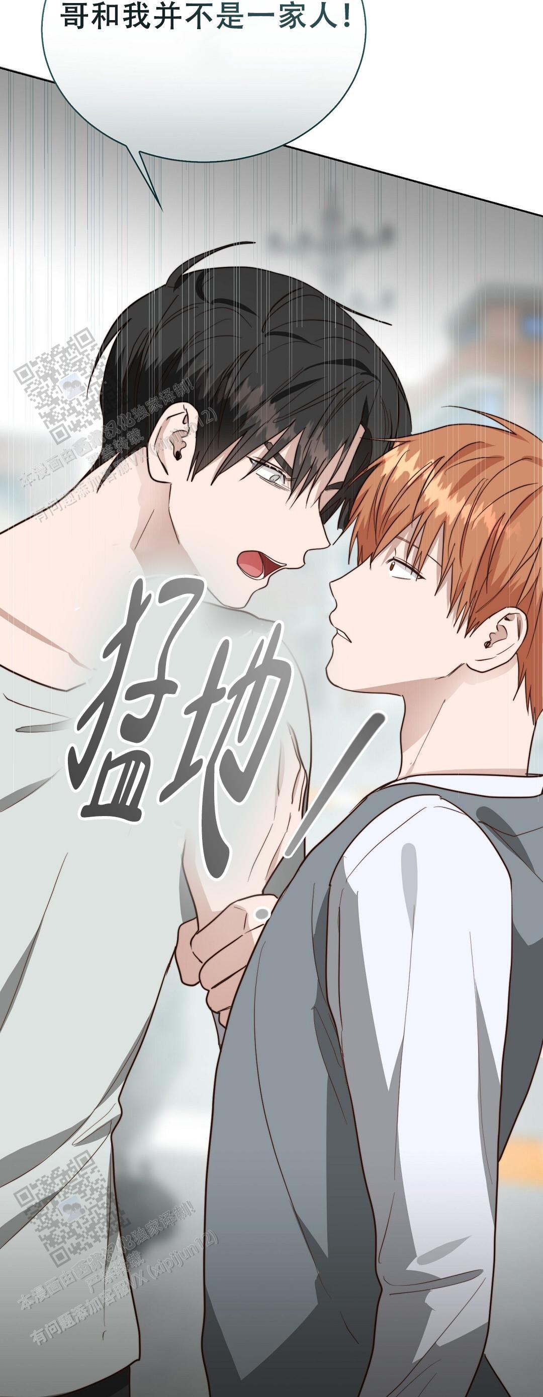 《穿进小说成配角(第二季)》第84话 第17页