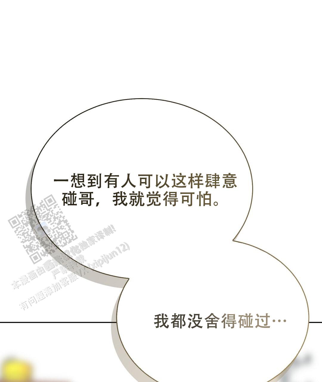 《穿进小说成配角(第二季)》第84话 第43页