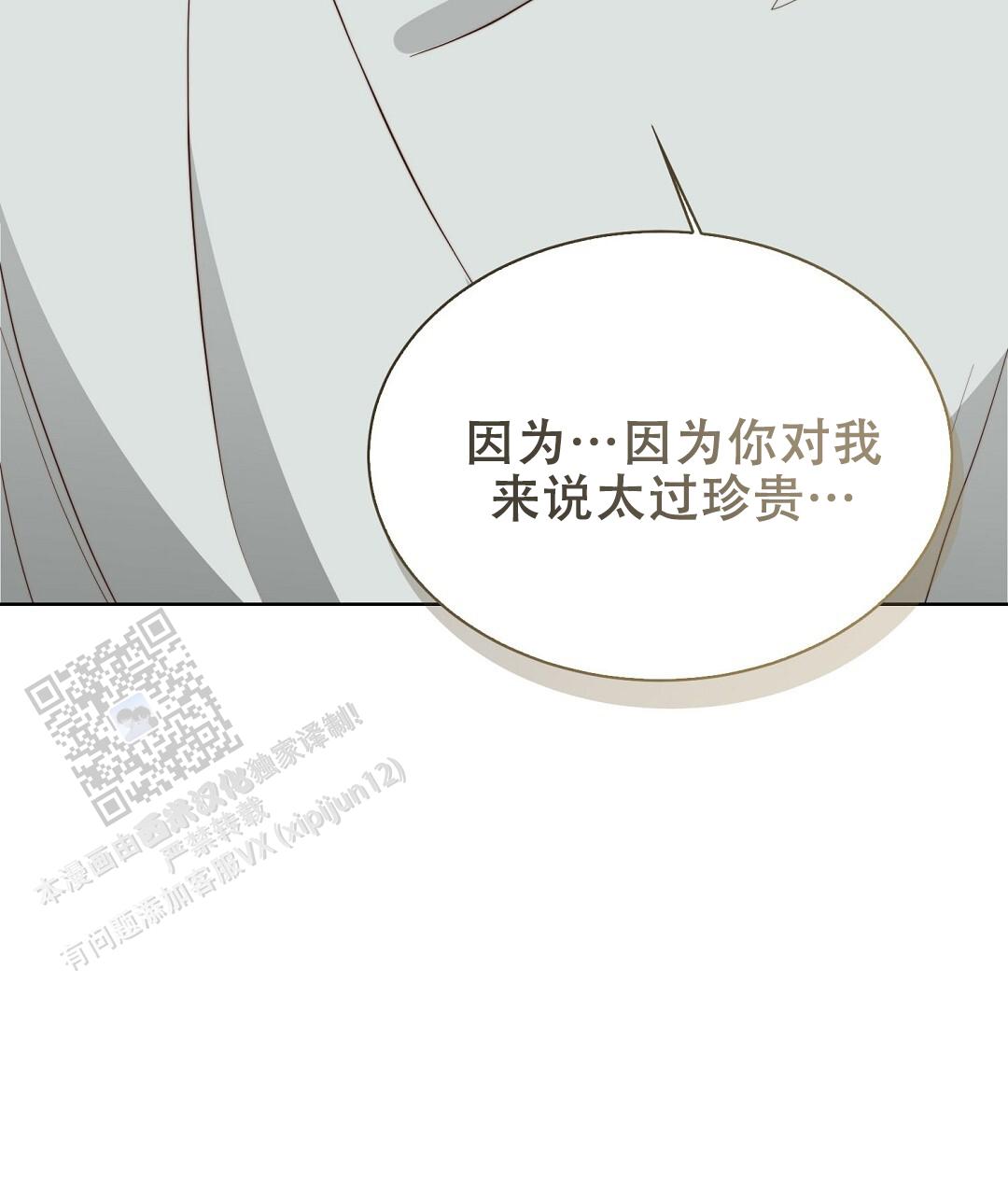 《穿进小说成配角(第二季)》第84话 第47页