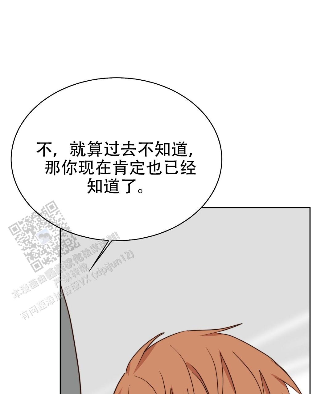 《穿进小说成配角(第二季)》第84话 第51页
