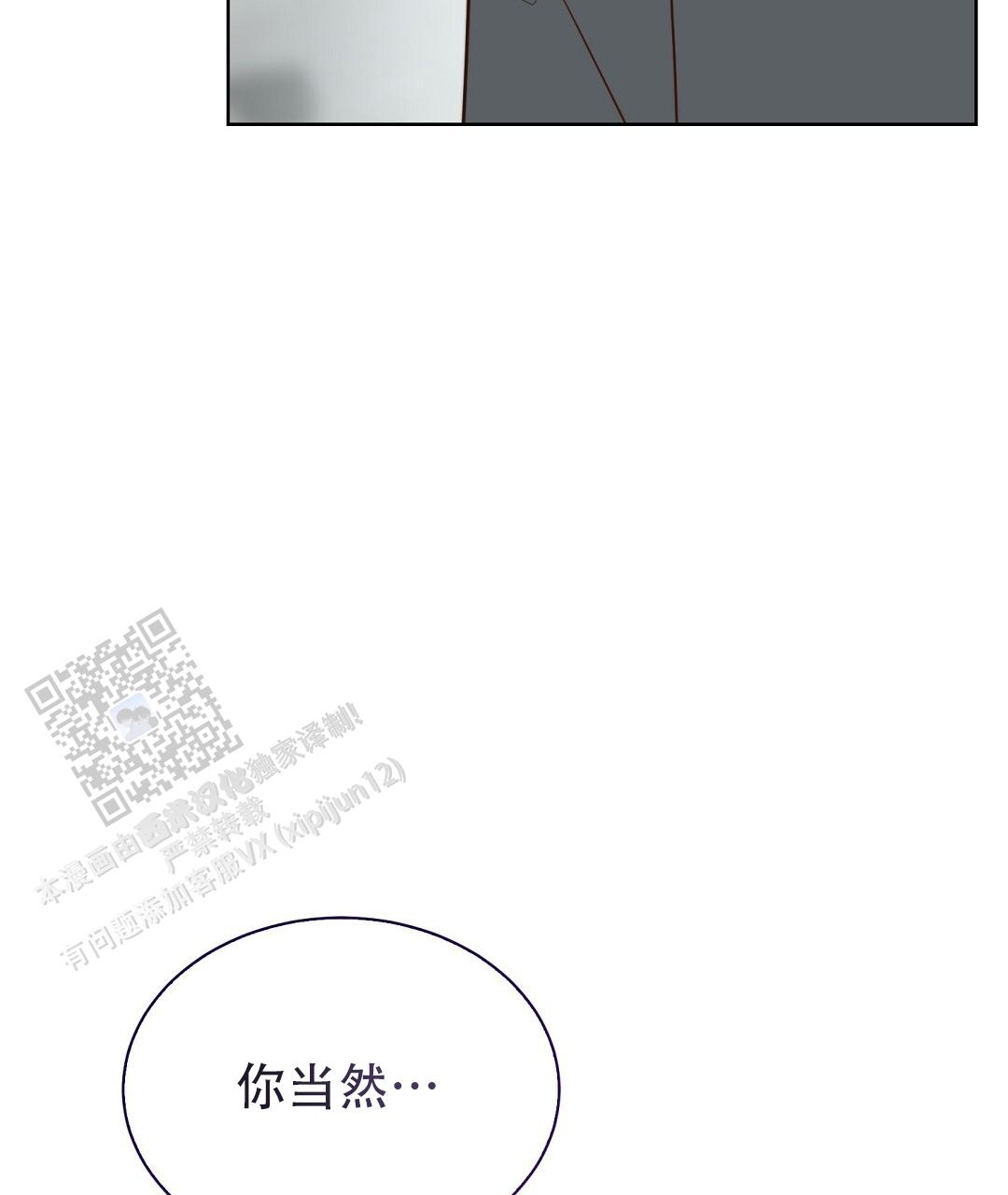 《穿进小说成配角(第二季)》第84话 第5页