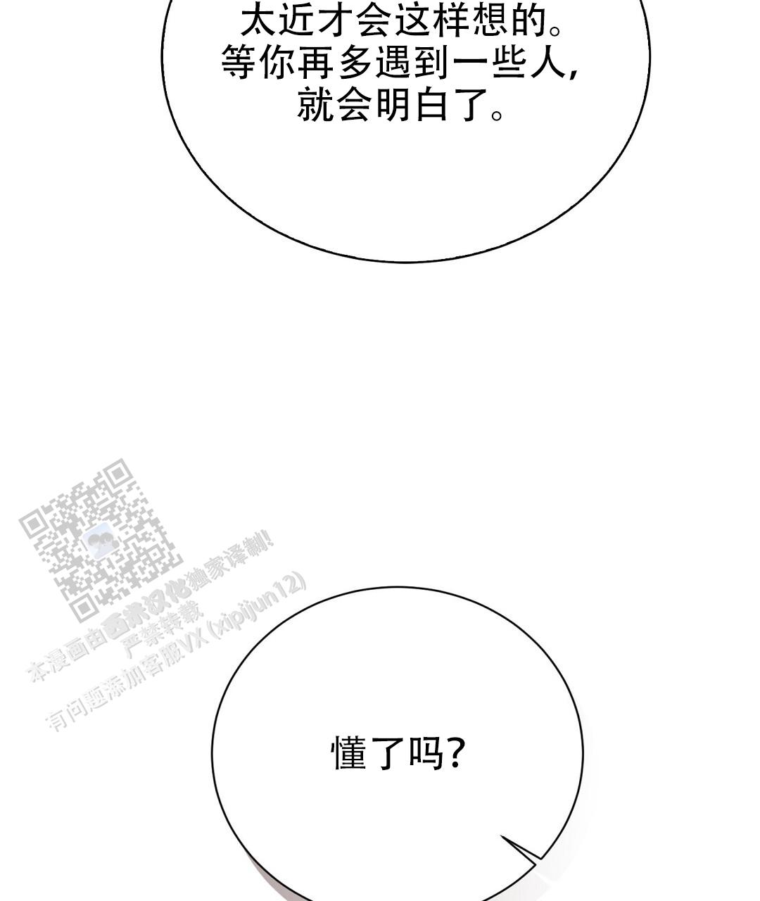 《穿进小说成配角(第二季)》第84话 第63页