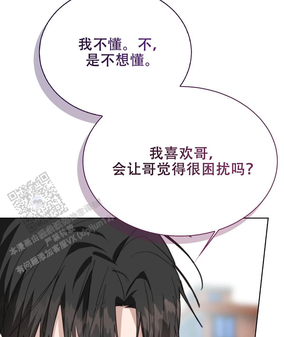 《穿进小说成配角(第二季)》第84话 第69页