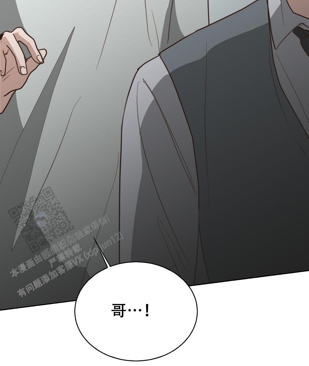 《穿进小说成配角(第二季)》第84话 第83页