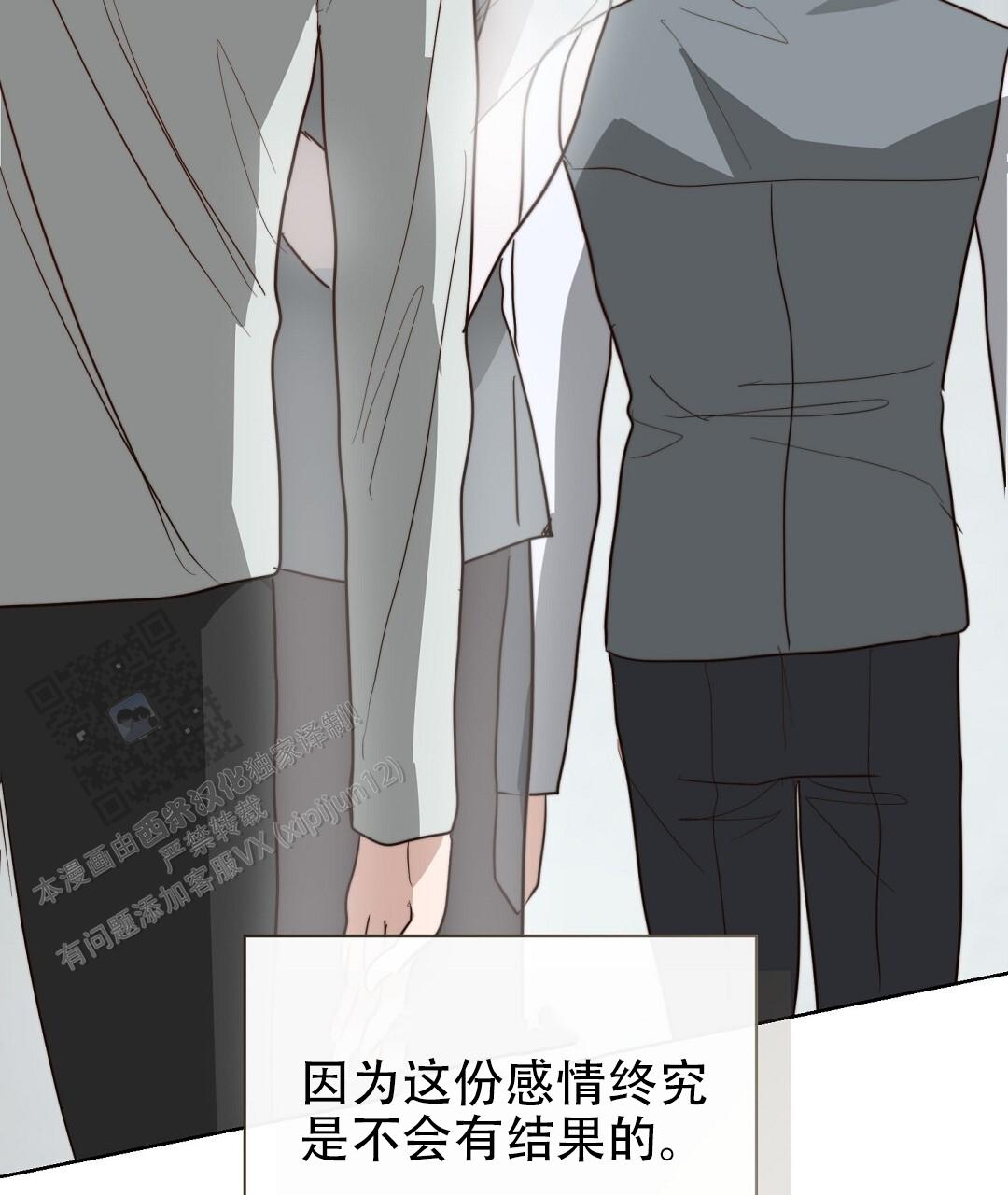 《穿进小说成配角(第二季)》第84话 第97页
