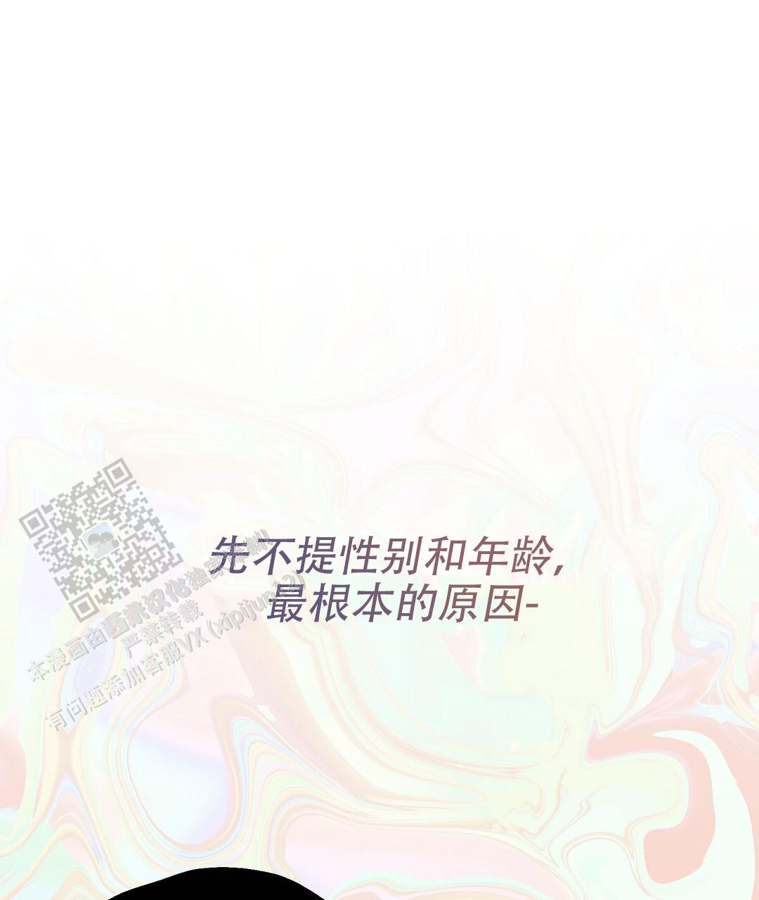 《穿进小说成配角(第二季)》第84话 第99页