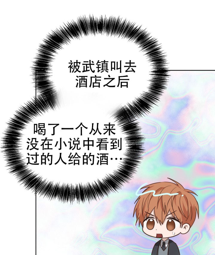 《穿进小说成配角(第二季)》第81话 第113页