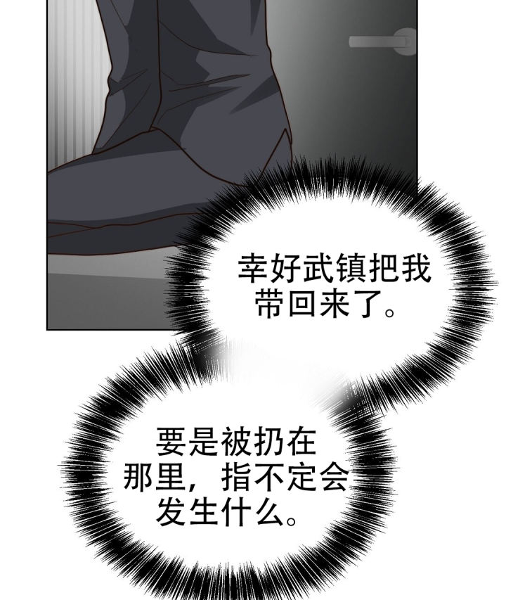 《穿进小说成配角(第二季)》第81话 第123页