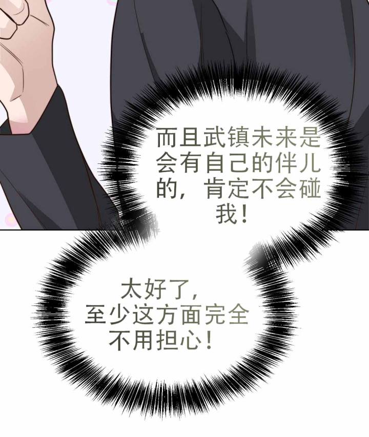 《穿进小说成配角(第二季)》第81话 第127页
