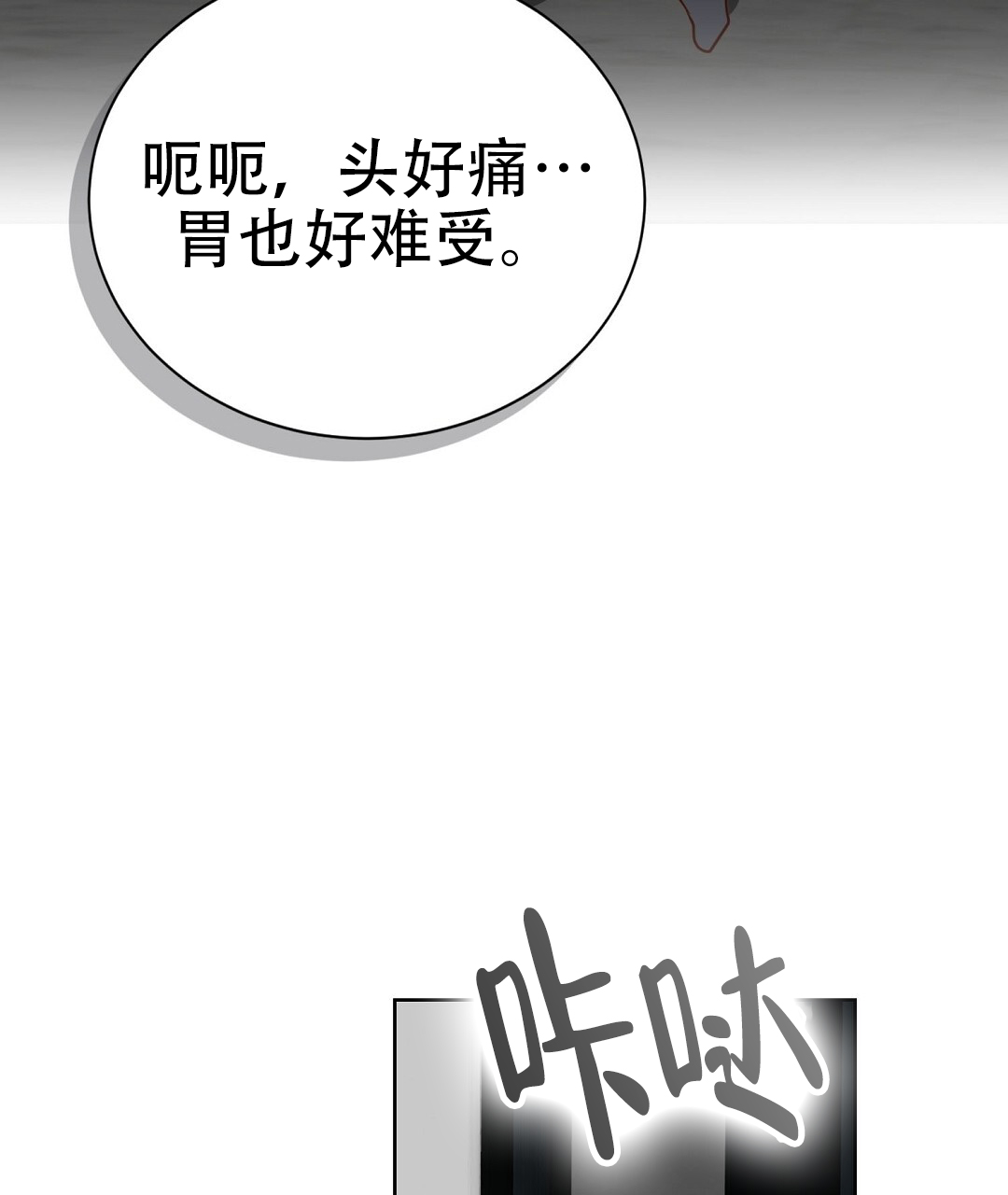 《穿进小说成配角(第二季)》第81话 第134页
