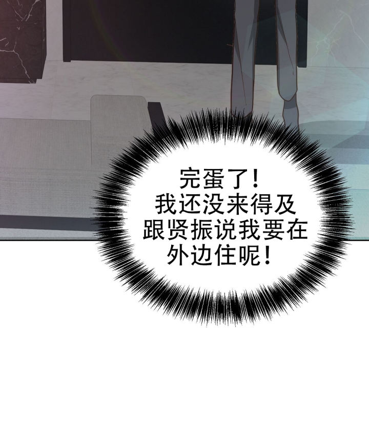 《穿进小说成配角(第二季)》第81话 第140页