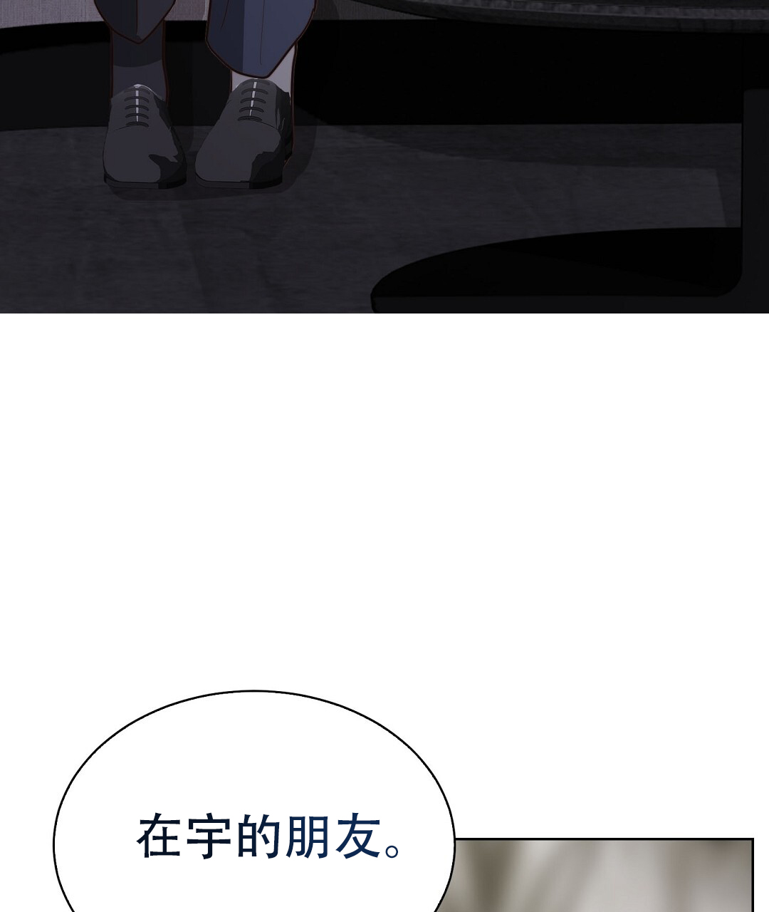 《穿进小说成配角(第二季)》第81话 第35页