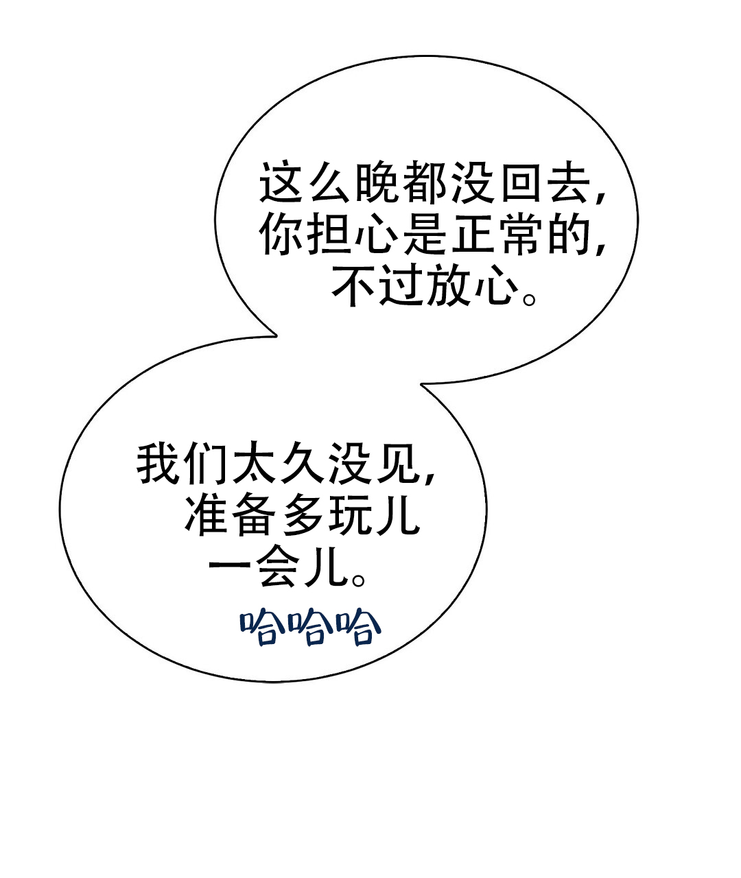 《穿进小说成配角(第二季)》第81话 第41页