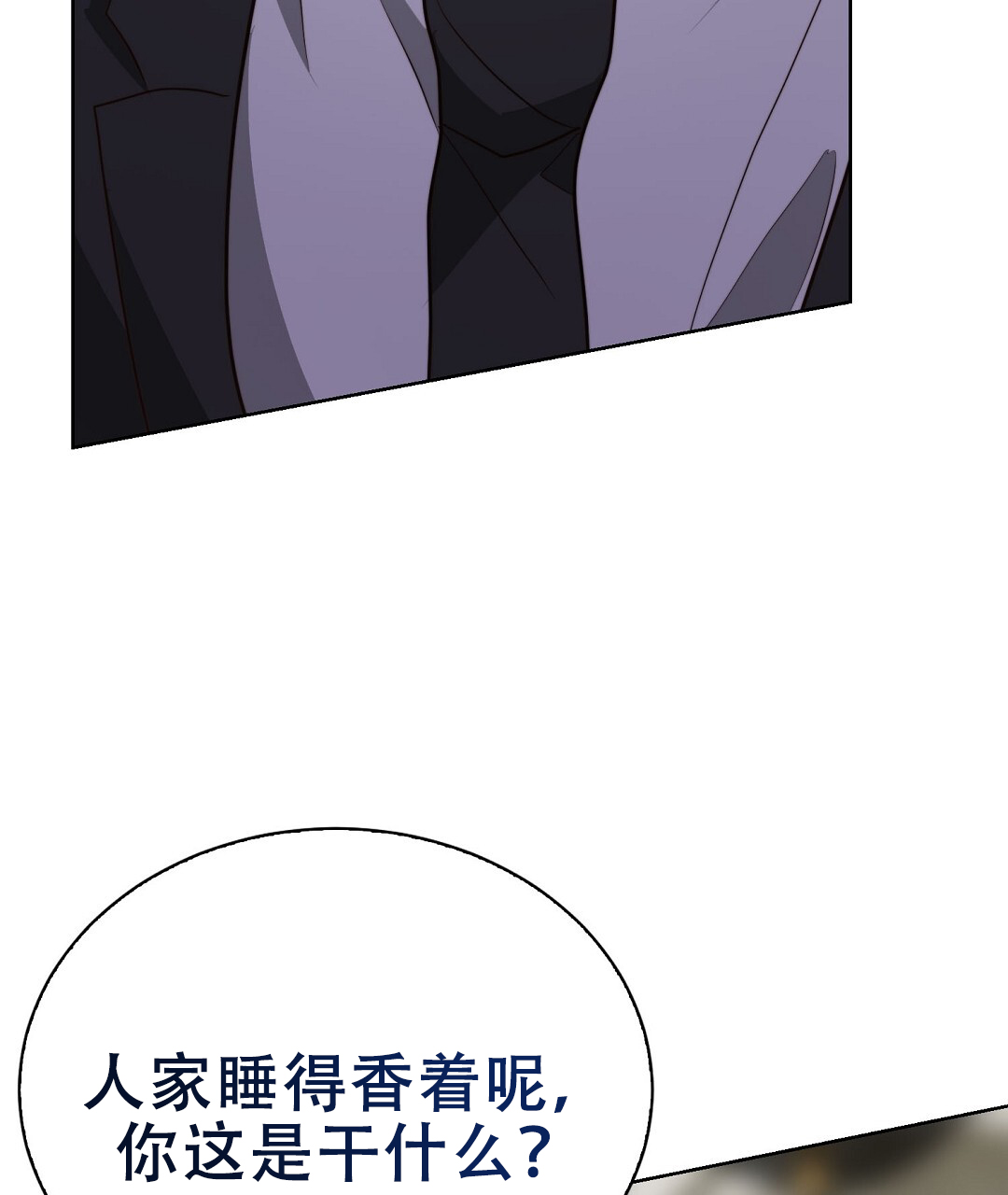 《穿进小说成配角(第二季)》第81话 第71页