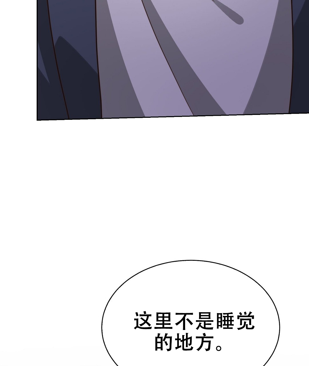 《穿进小说成配角(第二季)》第81话 第75页