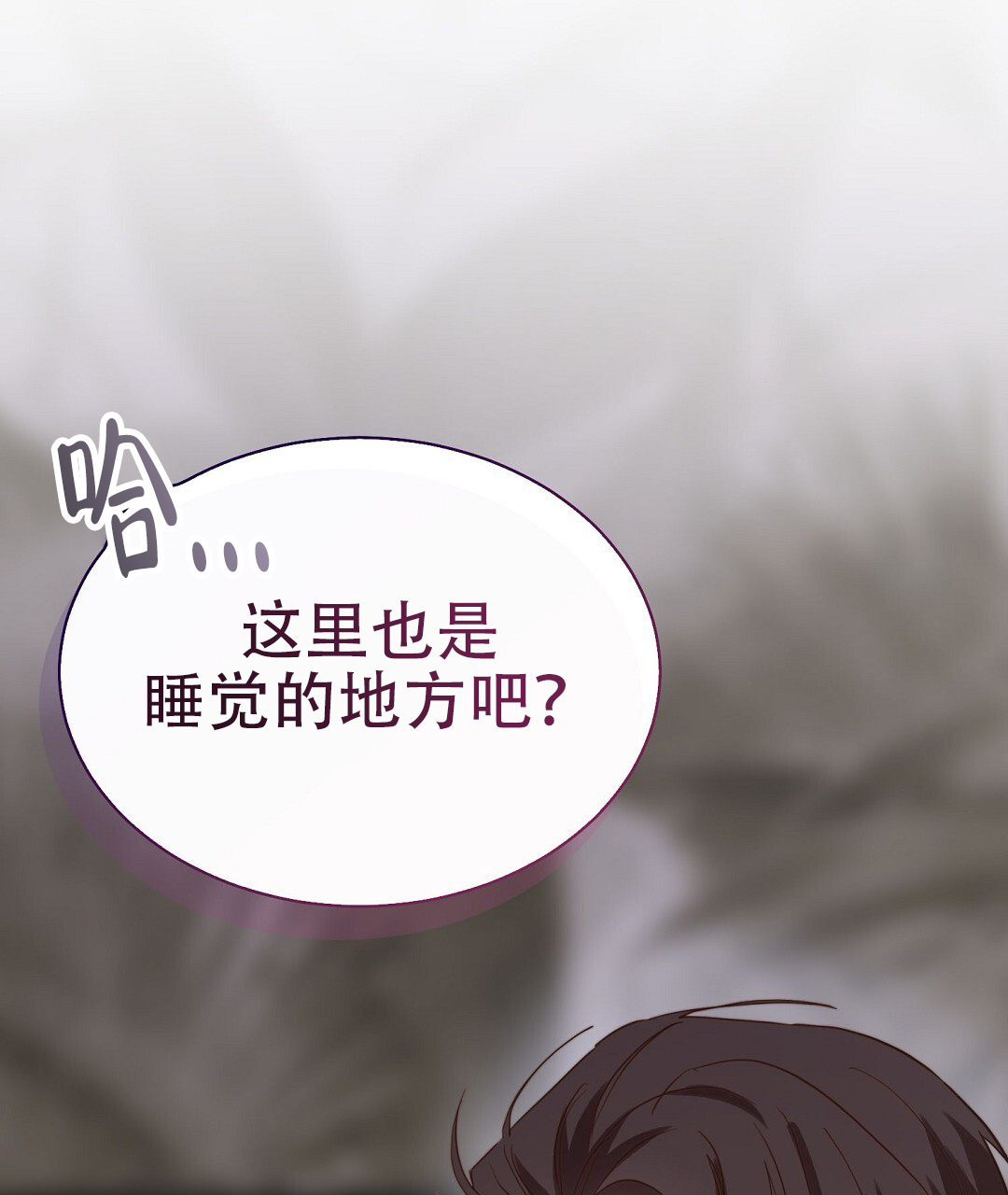 《穿进小说成配角(第二季)》第81话 第77页